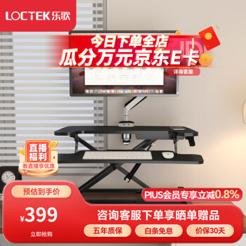 Loctek 乐歌 MX1 电脑桌面升降台 雅黑