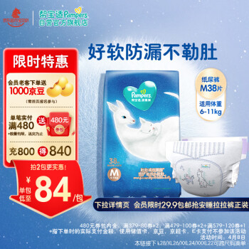 Pampers 帮宝适 袋鼠裤系列 纸尿裤 M38片