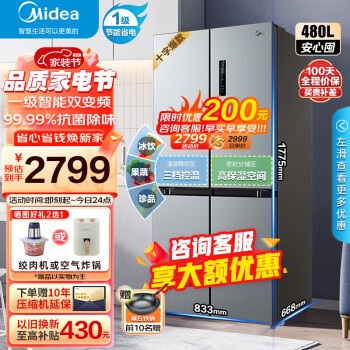Midea 美的 480升冰箱十字对开门双变频一级双循环风冷无霜温湿精控超薄大容量家用电冰箱  BCD-480WSPZM(E)