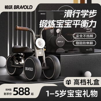 Bravold/柏沃 柏沃 BRAVOLD滑行車哈雷兒童平衡車1一3歲寶寶學步嬰兒四輪滑步周歲禮物男孩