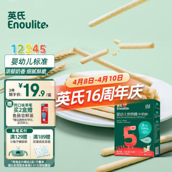 Enoulite 英氏 磨牙棒餅干 5階 牛奶味 115g