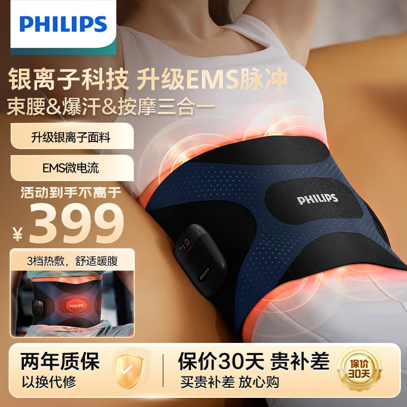 PHILIPS 飞利浦 腰部按摩器 3305B 券后369元