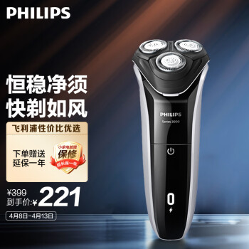 PHILIPS 飞利浦 电动剃须刀新3系 快充版