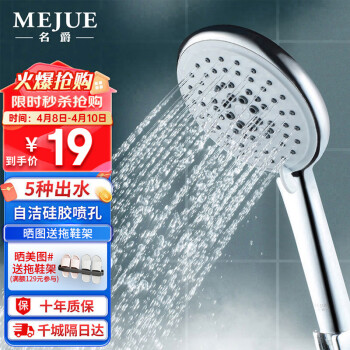 MEJUE 名爵 Z-5316衛(wèi)浴淋浴花灑噴頭 衛(wèi)生間5檔手持花灑蓮蓬頭