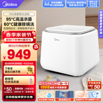 Midea 美的 焕净系列 MNB10-01W 迷你洗衣机 1kg 极地白