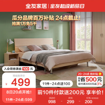 QuanU 全友 家居 床现代简约卧室双人床分段床屏主卧室成套家具板式床1.8米x 2米