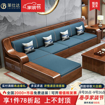 PXN 莱仕达 胡桃木实木沙发大小户型新中式客厅储物家具XP908 单+双+三+茶+柜