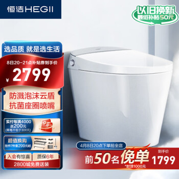 HEGII 恒洁 智能马桶H25 泡沫盾防臭抗菌家用即热智能坐便器HCE833A01-400mm