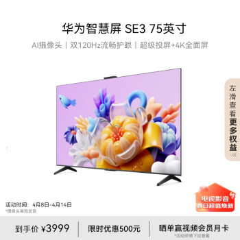 HUAWEI 华为 SE3系列 HD75KUNA 液晶电视 75英寸 4K