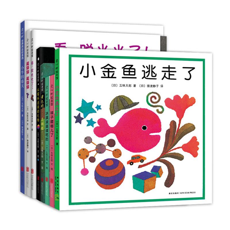 《五味太郎经典绘本全收录》（精装、套装共8册） 96.2元（满300-100，需凑单）