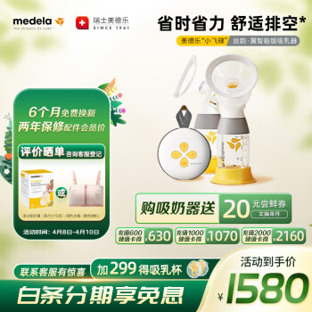 medela 美德樂 吸奶器電動吸乳器雙邊個性化定制防逆流舒適按摩母乳喂養(yǎng) 智能版