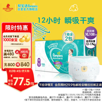 Pampers 幫寶適 綠幫系列 拉拉褲 XL108片