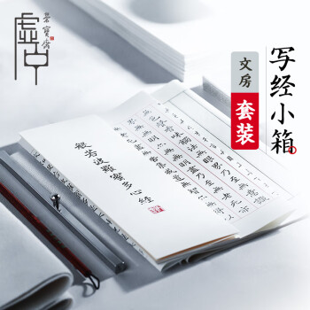 榮寶齋 字帖小箱小楷書(shū)法毛筆練字入門(mén)描紅臨摹宣紙字帖文房四寶中秋生日禮物男女