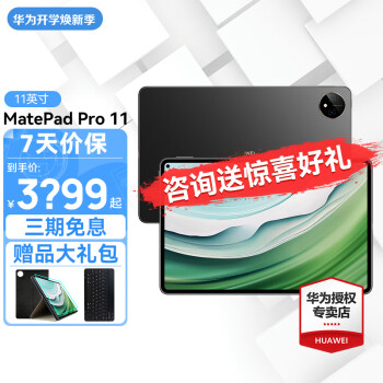 HUAWEI 华为 平板电脑MatePad Pro 11二合一平板 12G+256G WIFI官方标配+礼品