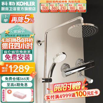 KOHLER 科勒 艾瑞恒温三出水花洒 K-30021T-ZV-CP ￥1249