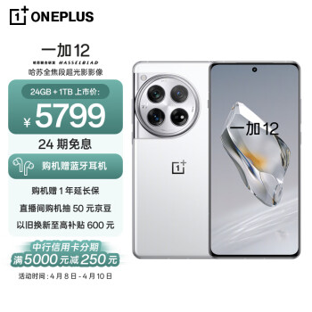 OnePlus 一加 12 5G手机 24GB+1TB 留白 骁龙8Gen