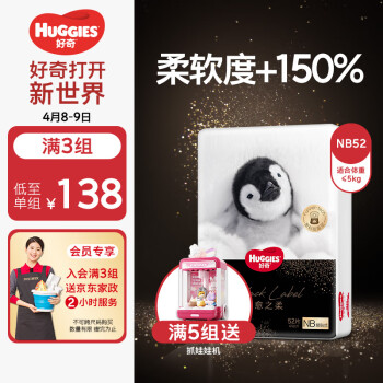 HUGGIES 好奇 治愈之柔系列 纸尿裤 NB52片