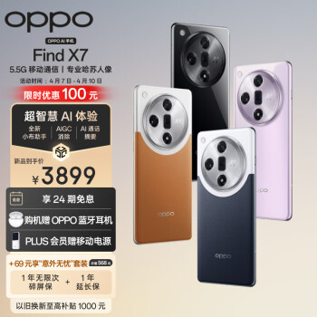 OPPO Find X7 5G手機(jī) 12GB+256GB 煙云紫 驍龍8Gen3