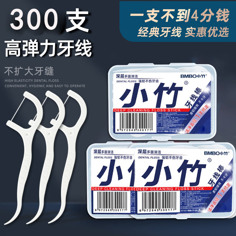 BOMO 小竹 便攜牙線棒牙線高分子獨立包裝 下單到手30支 0.98元