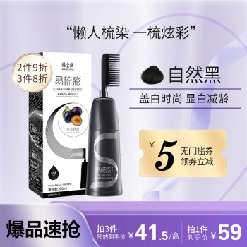 HANJINLIANG 韓金靚 易梳彩染發(fā)露 #Z1號(hào)自然黑 200ml