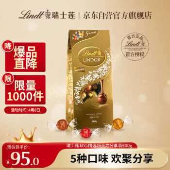 Lindt 瑞士莲 LINDOR软心 精选巧克力 混合口味 600g