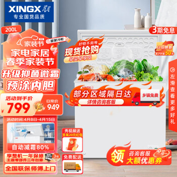 XINGX 星星 200升小型冰柜家用 冷藏冷冻转换冷柜 商用大容量减霜净味 节能顶开冰箱 BD/BC-200QJ