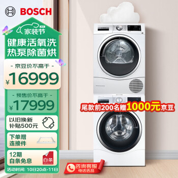 BOSCH 博世 6系列 WGC354B01W+WQC455D00W 热泵式洗烘套装 白色