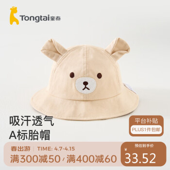 Tongtai 童泰 四季0-18月婴儿男女配饰盆帽TTD22404-DS 卡其 48cm