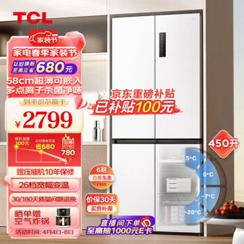 TCL 450升T5十字门超薄平嵌白色冰箱 58cm超薄可嵌入 宽幅变温 杀菌除味 风冷无霜 一级能效 R450T5-U