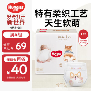 HUGGIES 好奇 软萌星人系列 纸尿裤 L32片