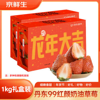 京覓 丹東紅顏草莓 1kg 禮盒裝