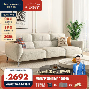 pashaman 帕沙曼 布艺小户型客厅现代简约直排高靠背奶油风棉麻沙发2.8米DA50880RZ