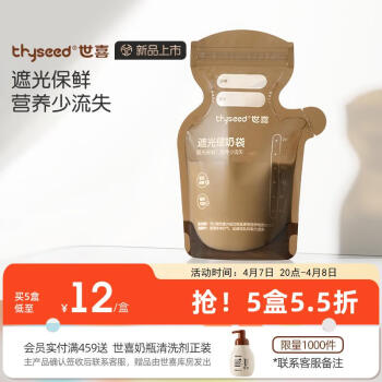 thyseed 世喜 遮光儲奶袋母乳一次性儲存袋小容量保鮮袋加厚防漏200ml