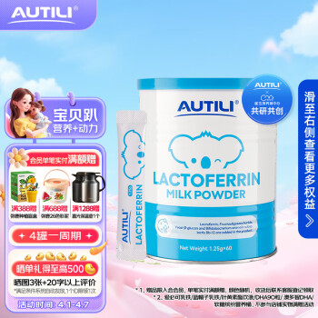 AUTILI 澳特力 乳鐵蛋白調(diào)制乳粉嬰幼兒童寶寶免疫球蛋白澳洲進口 大藍罐60袋