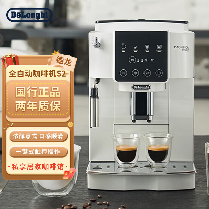 De'Longhi 德龍 Delonghi）全自動(dòng)咖啡機(jī) 家用意式15Bar泵壓美式現(xiàn)磨豆粉13檔研磨打奶泡 原裝進(jìn)口 S2 2919元