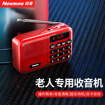 Newmine 紐曼 Newsmy 紐曼 N88收音機(jī)老人專用充電插卡便攜隨身聽小型播放器多功能藍(lán)牙