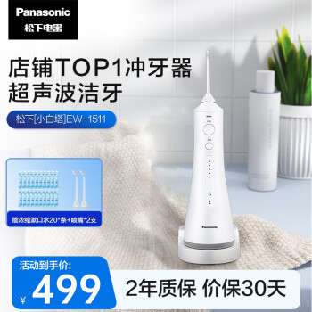 Panasonic 松下 EW1511 沖牙器 白色