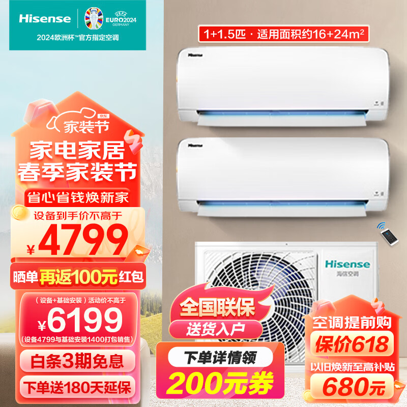 Hisense 海信 掛機空調 中央一拖二壁掛空調 券后5999元