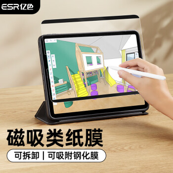 ESR 亿色 ipad新款pro11/air4磁吸类纸膜可拆2021/2020苹果平板电脑10.9英寸保护贴膜绘画书写纸膜