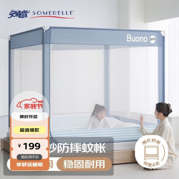 SOMERELLE 安睡寶 A類家用嬰兒防摔 圍欄蚊帳 三開門  1.8×2米 天河藍(lán)