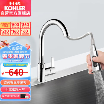 KOHLER 科勒 韬立系列 K-21366T-4-CP 抽拉式厨房龙头