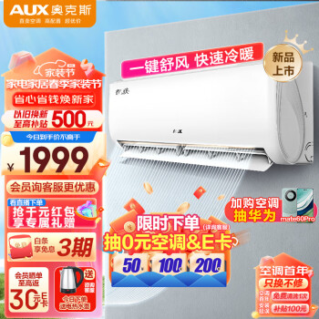 AUX 奥克斯 省电侠KFR-35GW/BpR3AQS1(B3)壁挂式空调 1.5匹 新一级能效