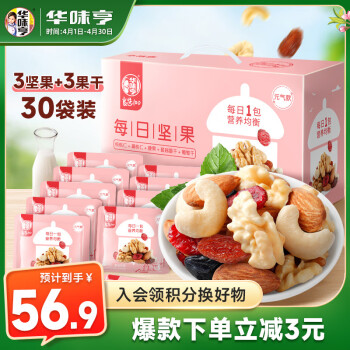 華味亨 良選100 每日堅(jiān)果 元?dú)饪?750g 禮盒裝