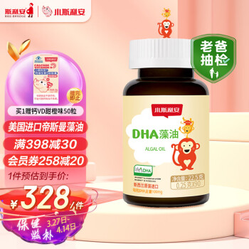 SCRIANEN 斯利安 嬰兒DHA藻油膠囊 90粒