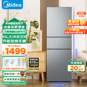 Midea 美的 235升三門家用小型冰箱三開門風冷無霜變頻節(jié)能省電凈味保鮮租房不占地電冰箱BCD-235WTPM