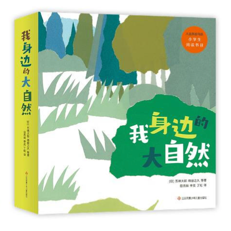 《我身边的大自然》（全8册） 69.33元（满300-100，需凑单）