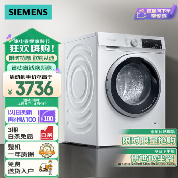 以旧换新、京东百亿补贴：SIEMENS 西门子 IQ300系列 XQG100-WN52A1004W 洗烘一体机 10kg 白色