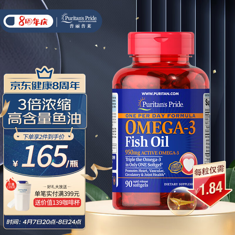 普丽普莱 Omega-3 950mg深海鱼油软胶囊 90粒 169元