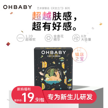 Oh Baby 欧贝比 OHBABY）天空之门迷你装纸尿裤超薄干爽包臀尿不湿便携NB码20片