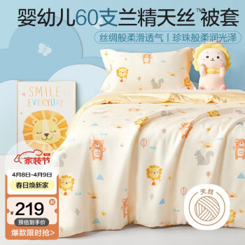 Beyond Kids 博洋宝贝 60支天丝被套单件套卡通被罩床上用品 狮子王国150*200cm